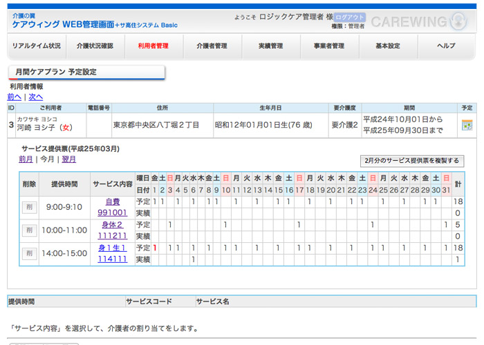 月間ケアプラン