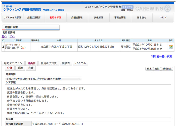 介護計画書
