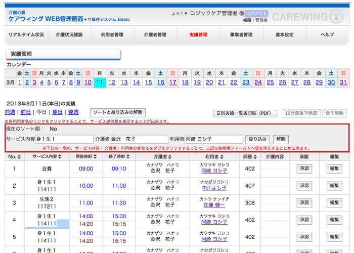 ソート、絞り込み機能