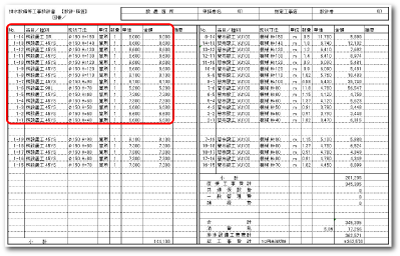 見積書画面