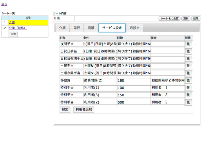 移動費も自動計算